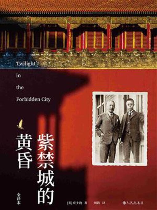 Cover image for 紫禁城的黄昏